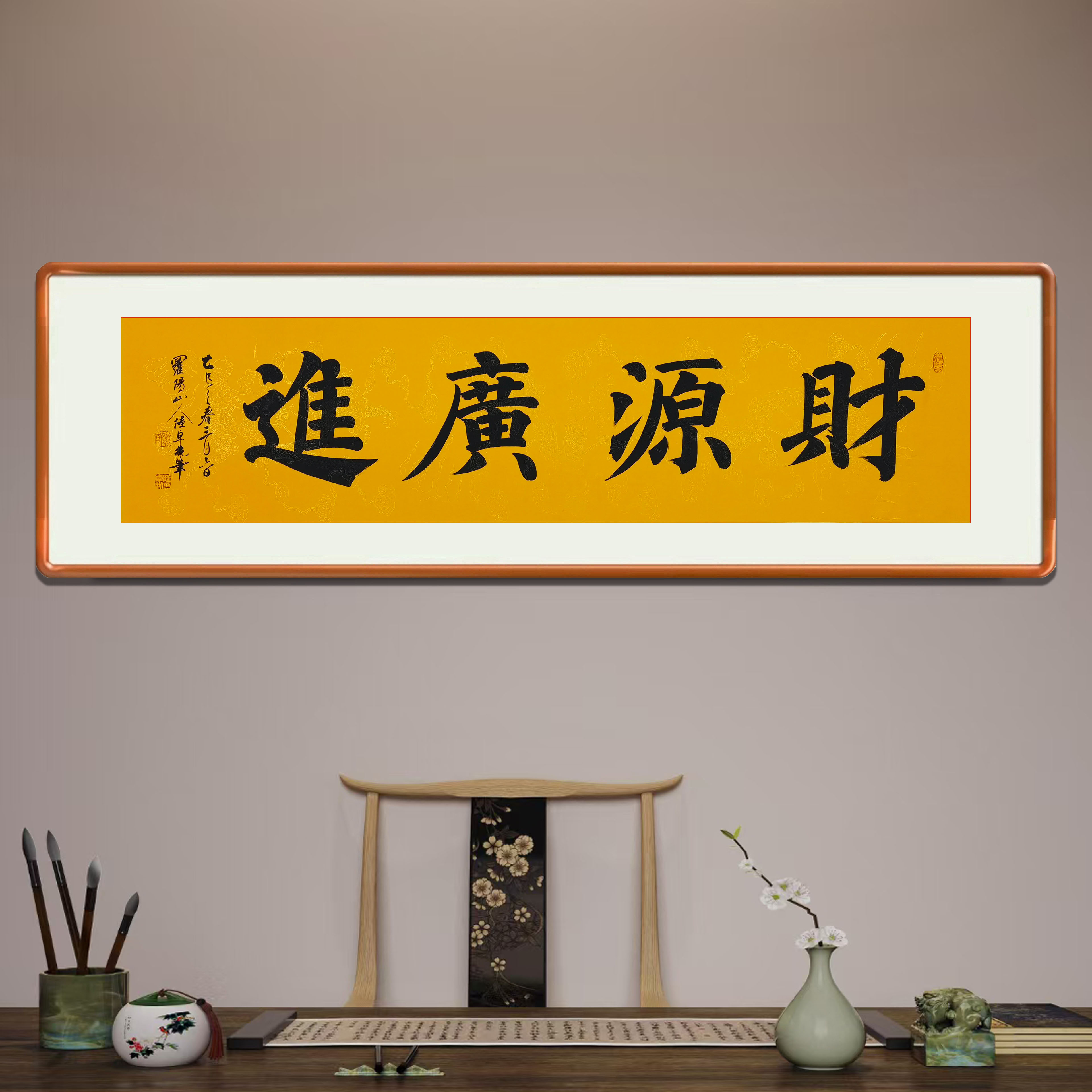 陆卓抗书法《财源广进》百分之百原创纯手写45*160厘米托底装裱