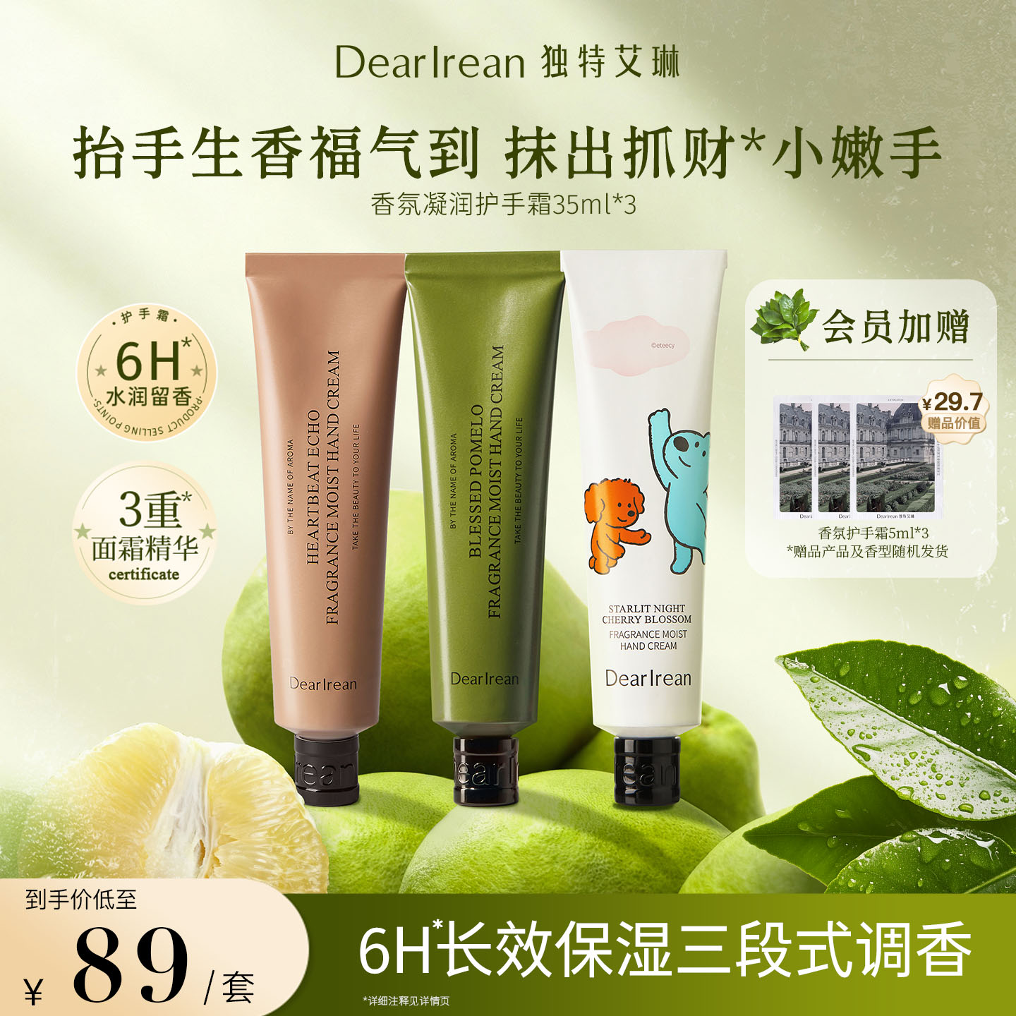 【冯建宇同款】独特艾琳香氛护手霜滋润保湿补水润肤持久留香护肤ZB