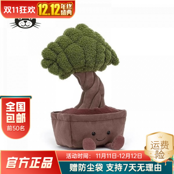 英国正品趣味盆栽植物迎客松公仔盆景玩偶女友结婚新家生日礼物