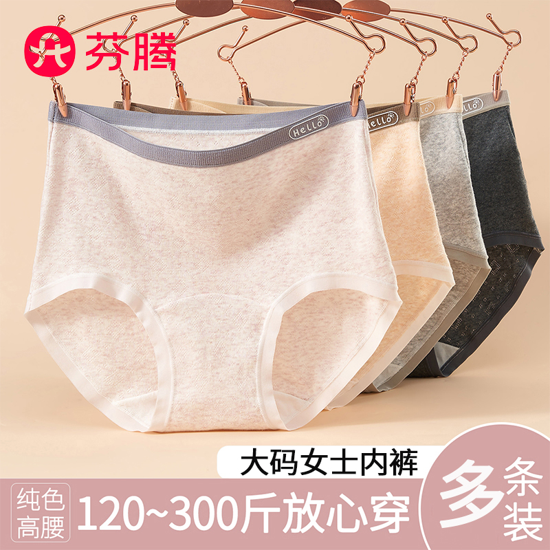 芬腾女士高腰三角内裤10A抗菌加长裆柔棉大码无痕女生秋冬家居裤