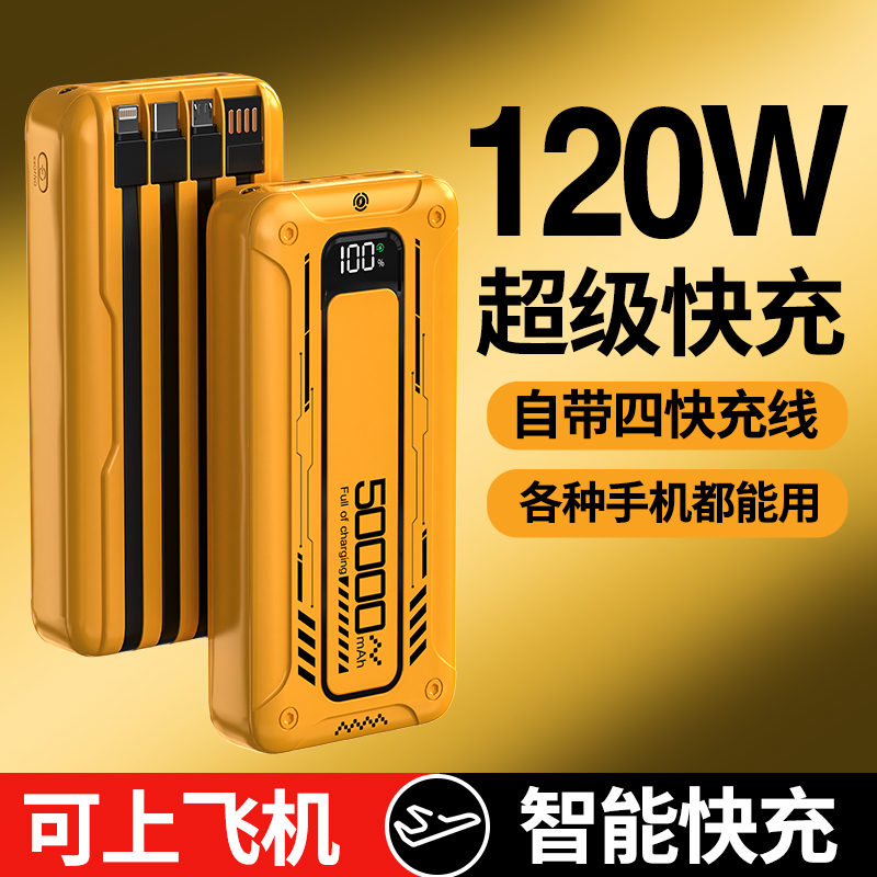 【大黄蜂】超级快充充电宝20000自带四线便携式移动电源通用型