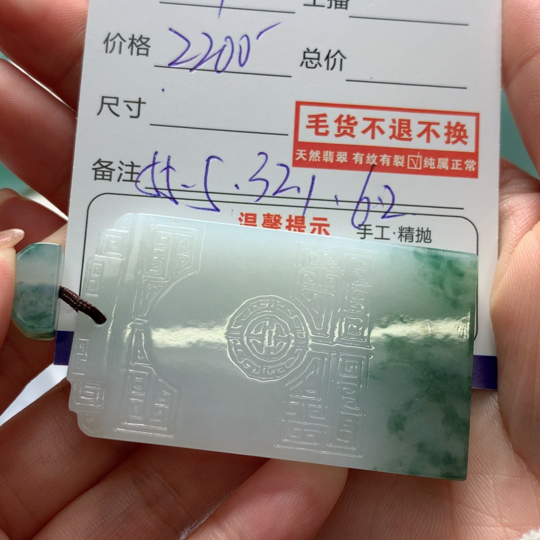 翡翠颈饰未镶嵌陆*无事牌