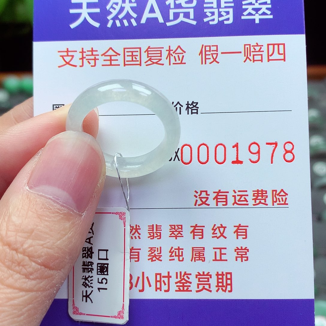 未镶嵌戒指翡翠15号