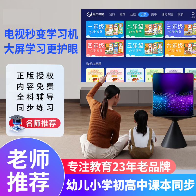 新课标同步教材学习机儿童早教家教小初中高中教学伴学机ai智能机