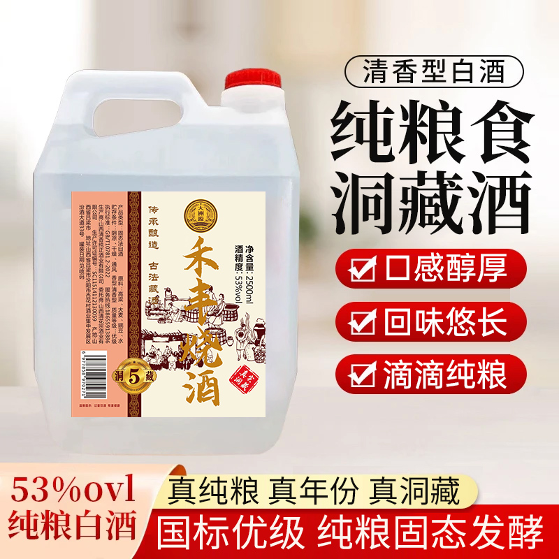 大洲源【洞藏五年】红高粱大曲清香型白酒53度2500ml