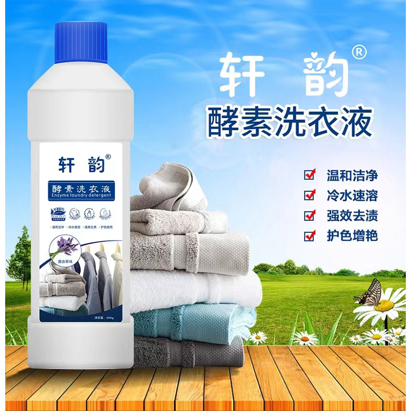 【主播精选】轩韵 酵素洗衣液  7562