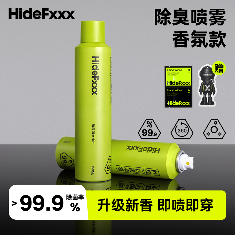 HideFxxx鞋袜除臭喷雾香氛款球鞋鞋柜大容量除臭抑菌防臭清新剂