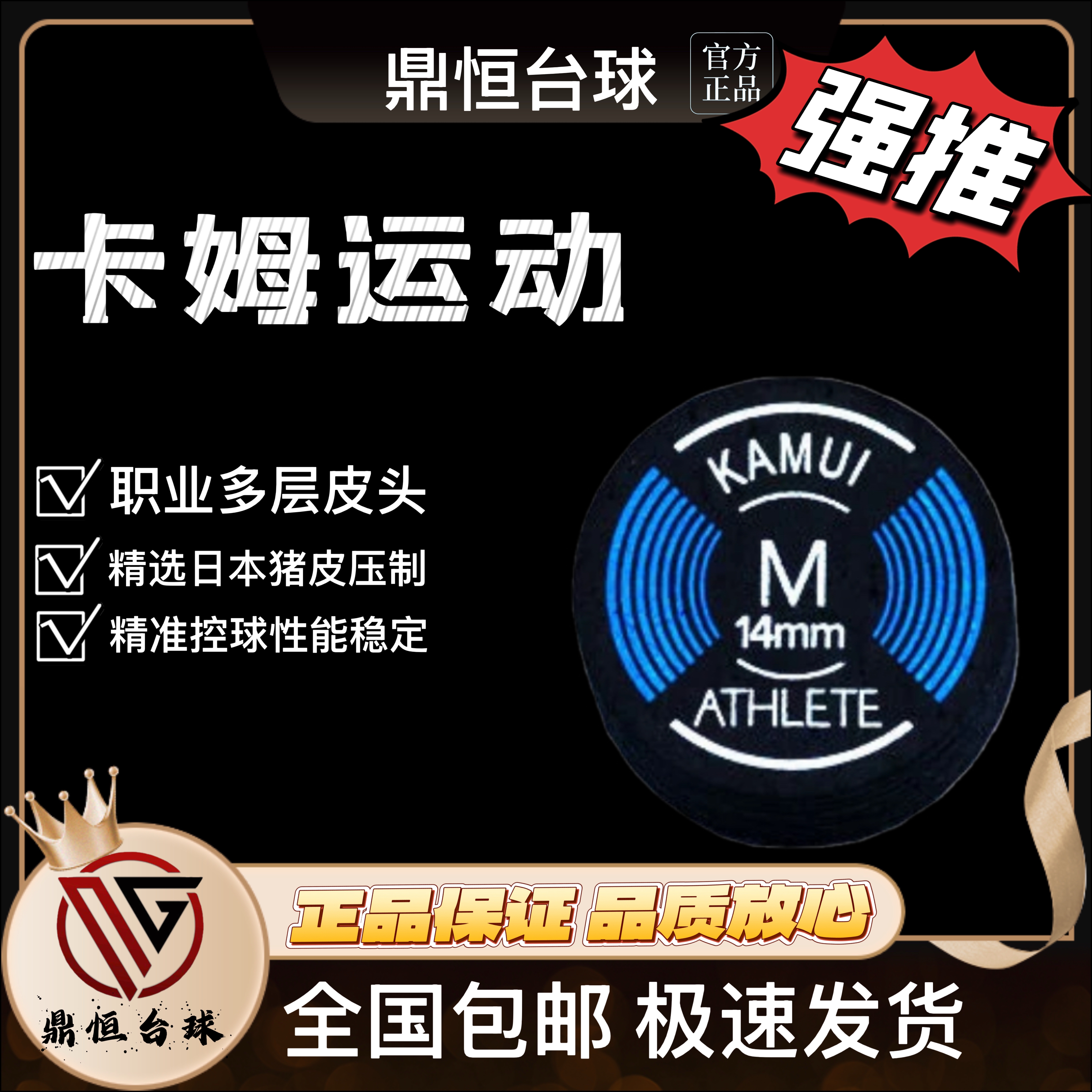 原装日本卡姆皮头KAMUI九球杆皮头大头杆枪头黑八黑卡姆皮头