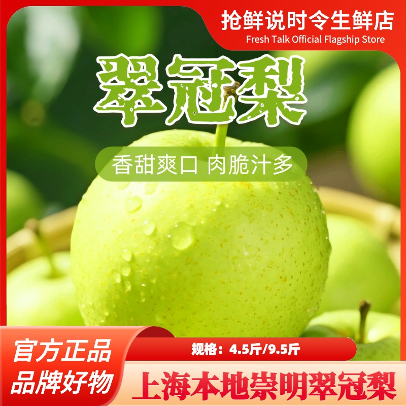 【上海崇明横沙翠冠梨】头茬水果超甜现摘净重4.5斤/9.5斤