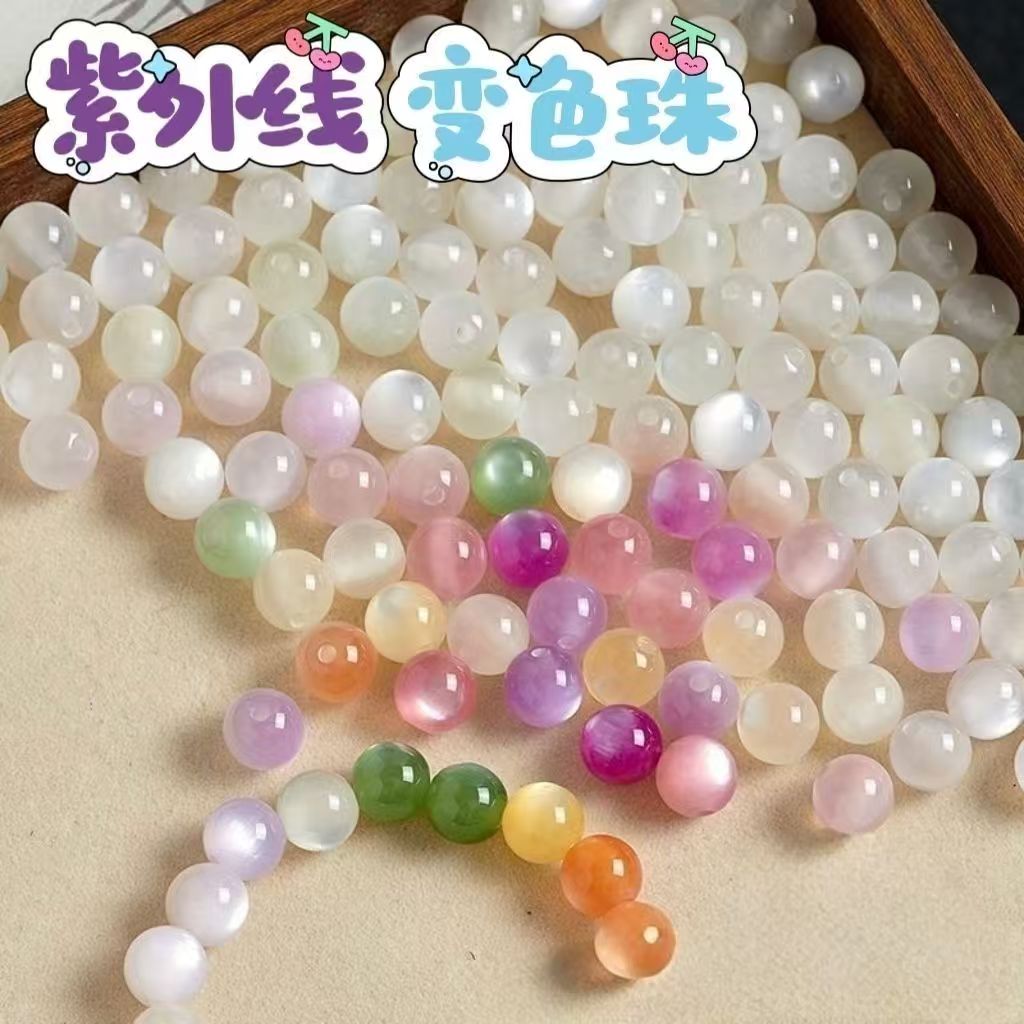 【团单】10mm紫外线光变猫眼珠树脂珠手工diy饰品散珠