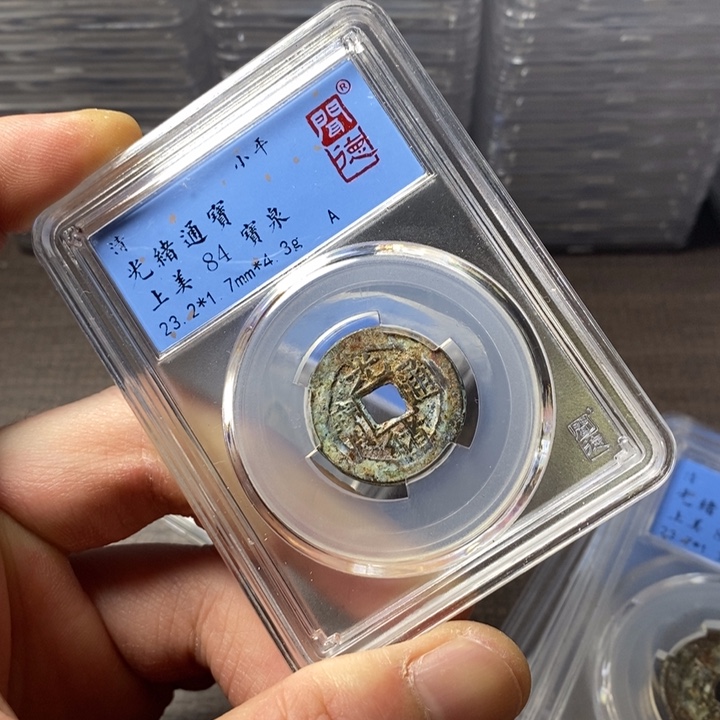 铜端平古泉光绪通宝