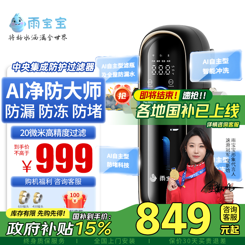 【国补立减15％】雨宝宝AI中央集成防护过滤器 20微米过滤 8吨大通量