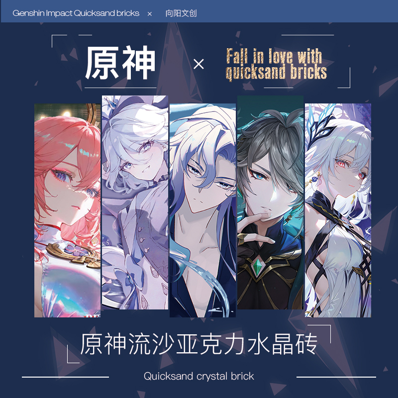 (许愿元素)原神二创水晶砖流沙砖精雕亚克力覆膜（直播代拆）