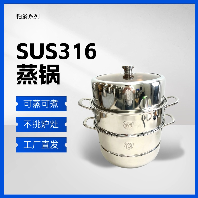 【30-32-34】316大蒸锅食品级特厚不锈钢蒸包子蒸馒头煤气灶电磁炉