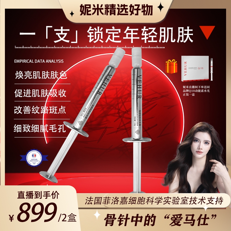 VEHUR高端院线透肤管理钻石骨针水光微针霜见效快透肤护肤养肤合