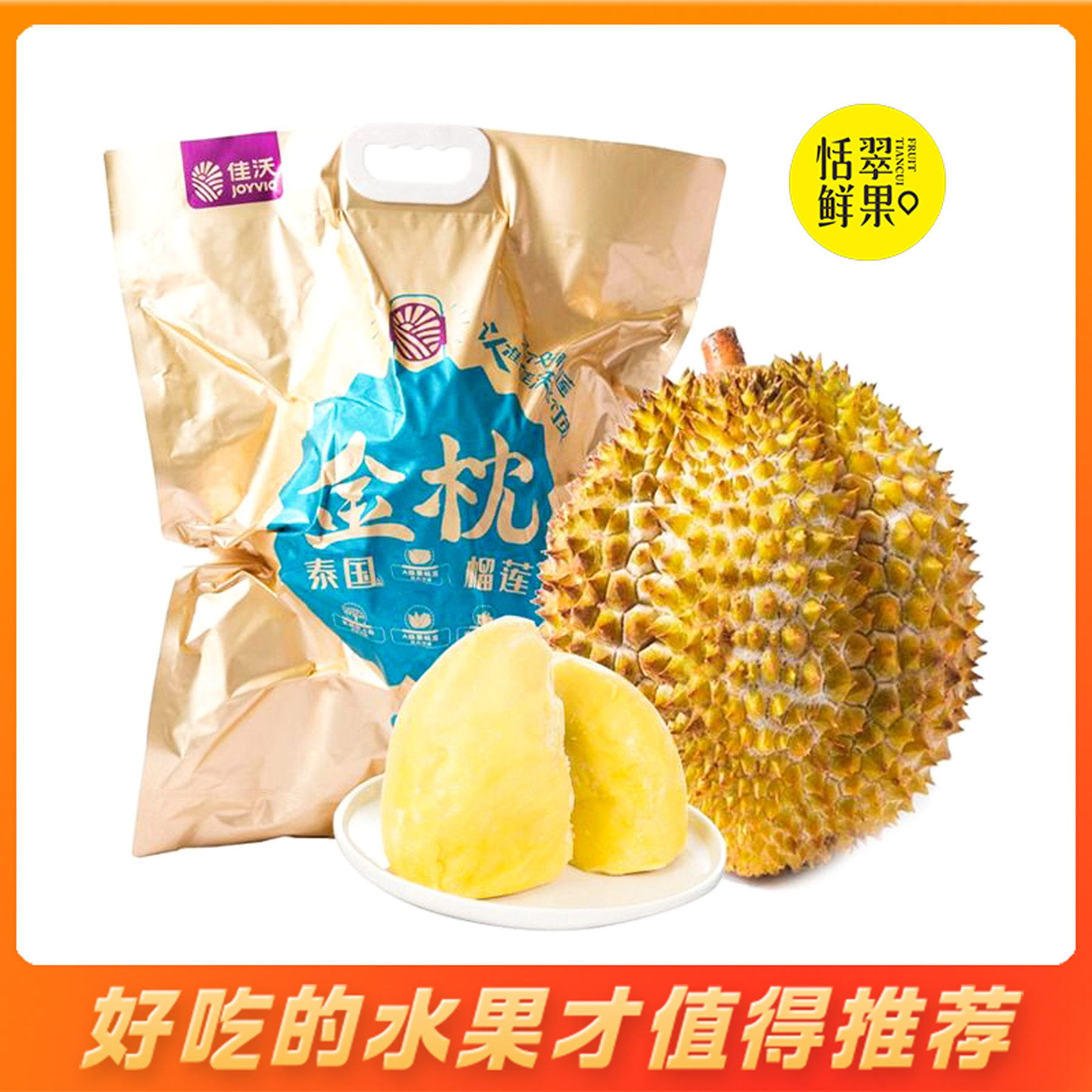 【整果】金枕猫山王D197榴莲1个约4~5斤（需解冻）