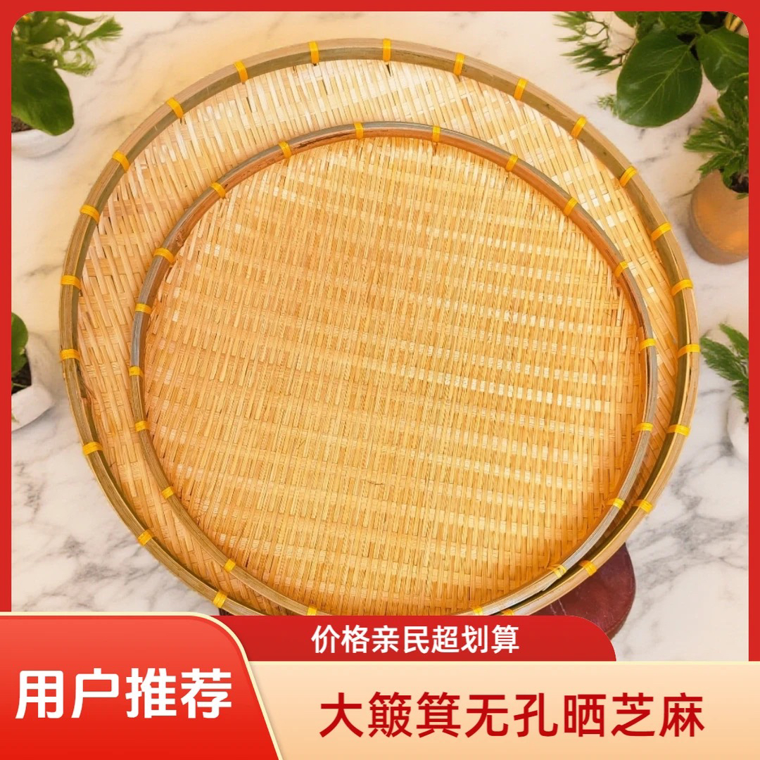 烟熏（60+50）簸箕无孔竹编簸箕手工编织家用晾晒干货晒芝麻面粉