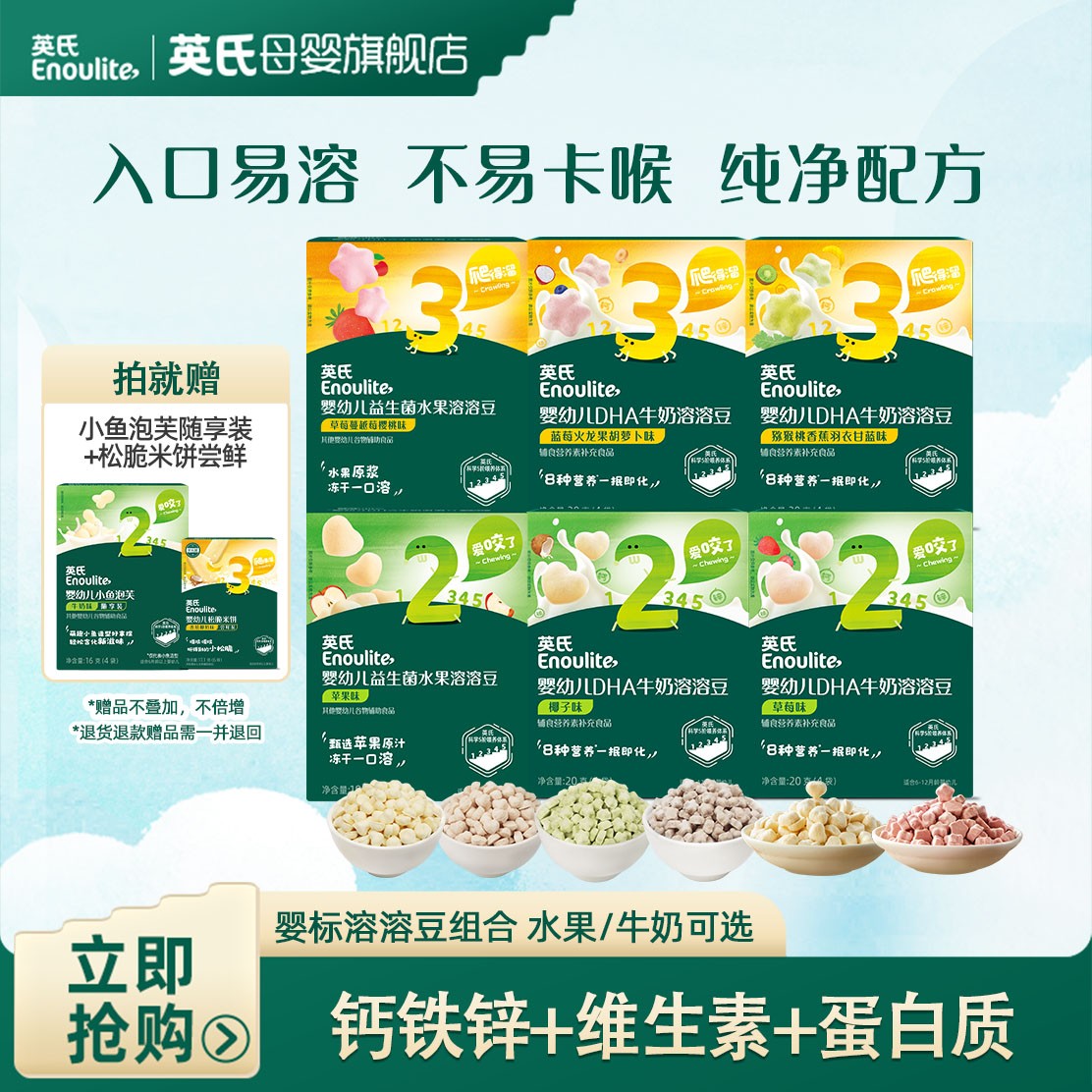 【英氏】婴幼儿益生菌水果溶溶豆/DHA牛奶溶豆4盒 婴标宝宝零食