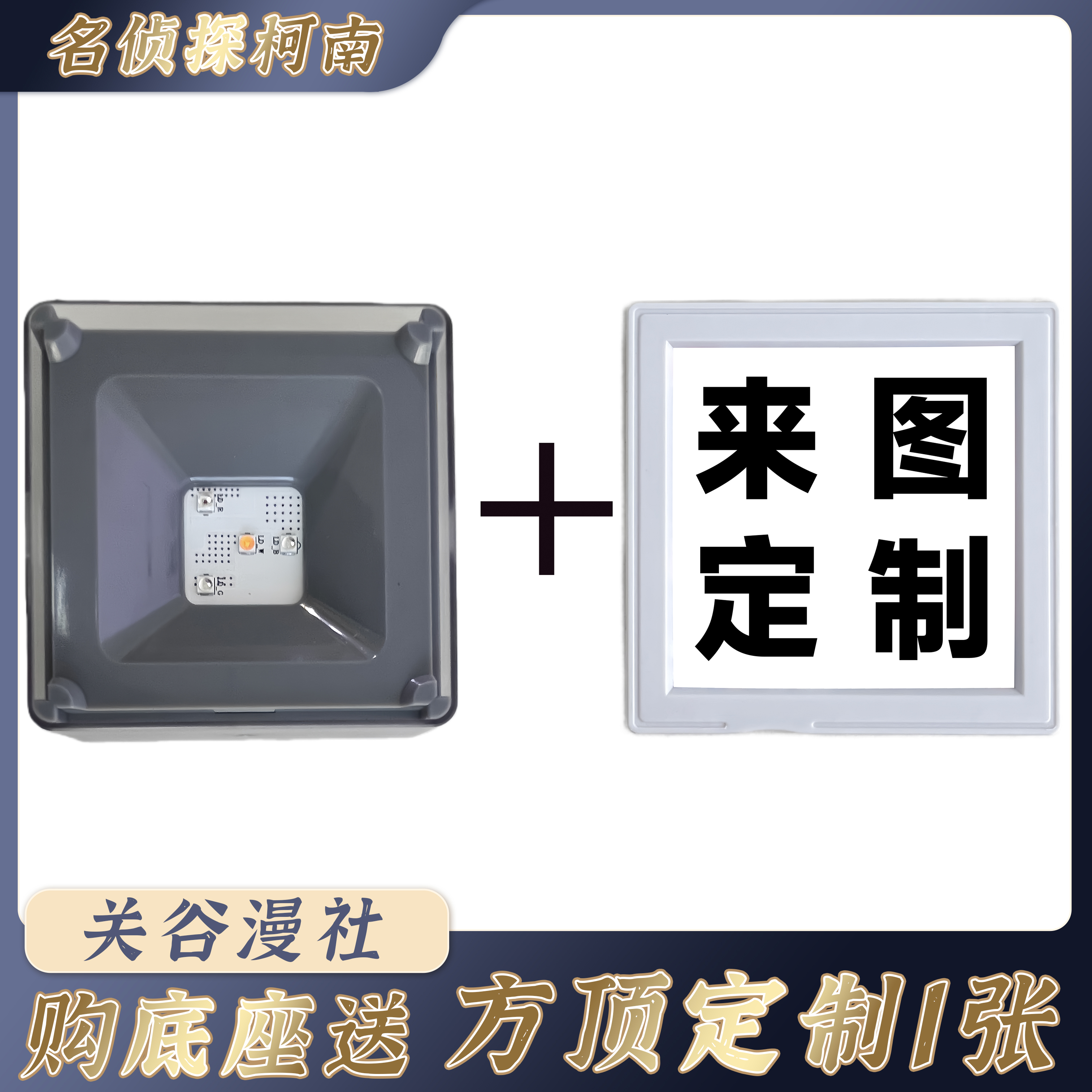 胶片投影夜灯底座/名侦探柯南投影夜灯/桌面摆件/动漫周边/礼物