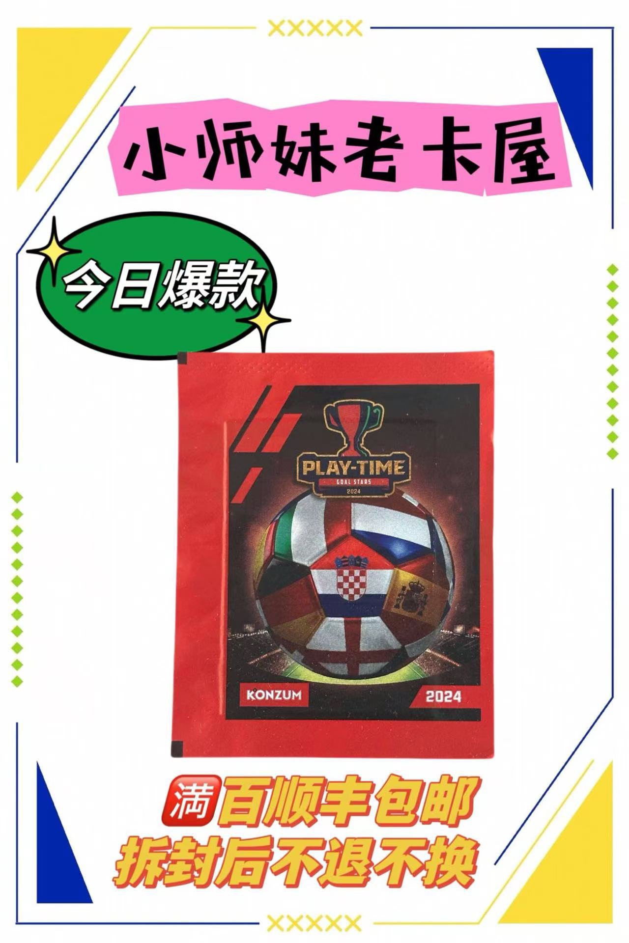 PlayTime2024欧洲杯卡包（每包一张卡）寻找C罗亚马尔