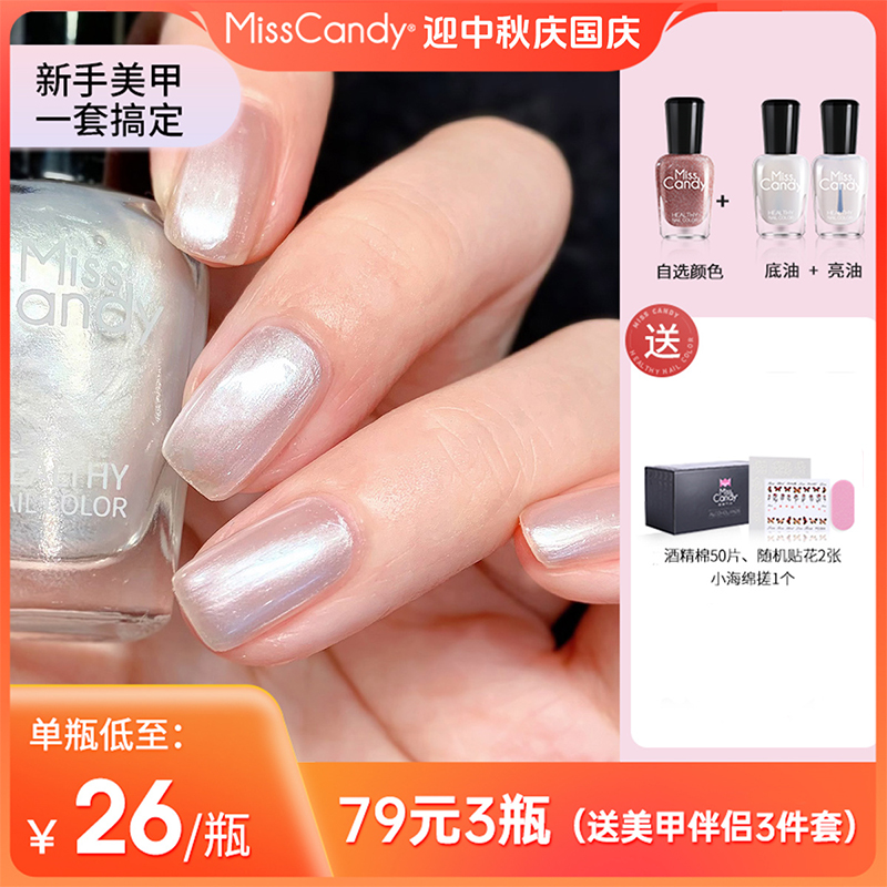 【79新手套装】misscandy甲油免烤可撕拉显白速干7ml快干流行色