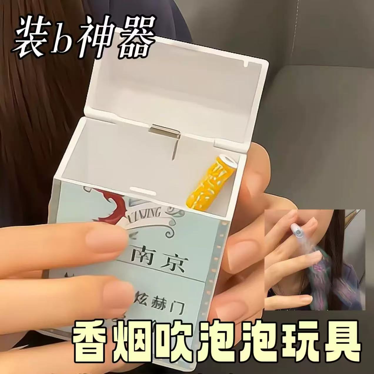 【现货】烟盒泡泡吹泡泡香烟玩具好玩泡泡成年人发泄创意整蛊玩具