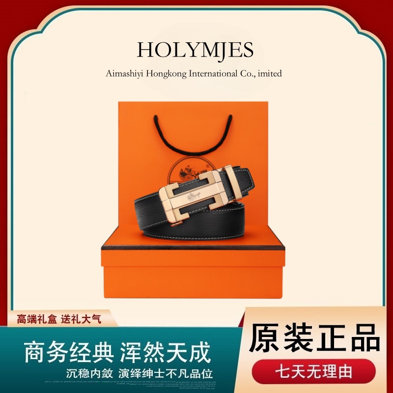 HOLYMJES高档轻奢头层牛皮时尚百搭自动扣腰带D1