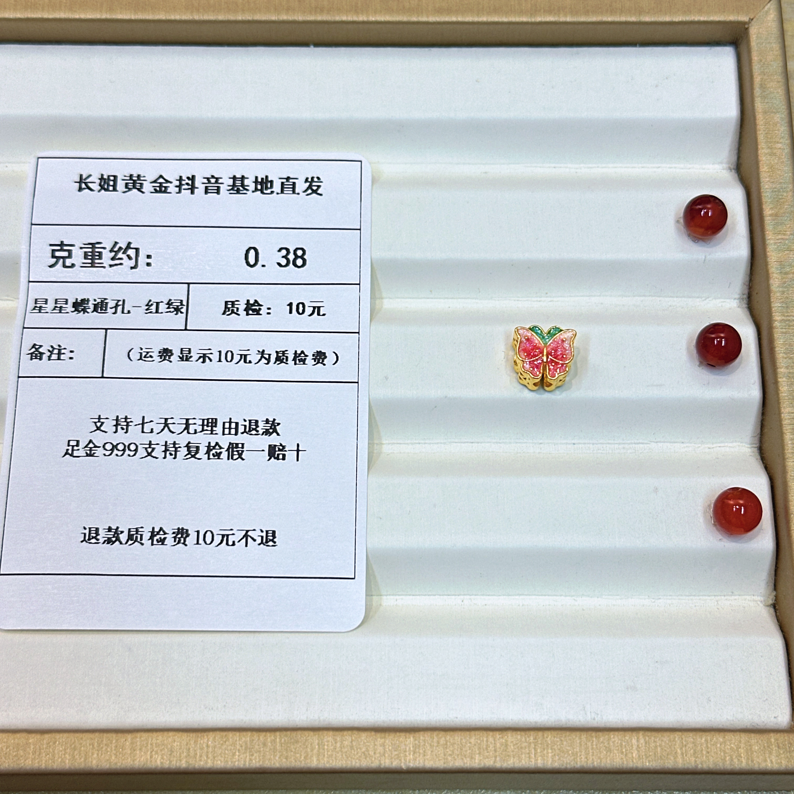 足金999烧蓝5D花丝星星蝶通孔-红绿 约0.38+玛 瑙