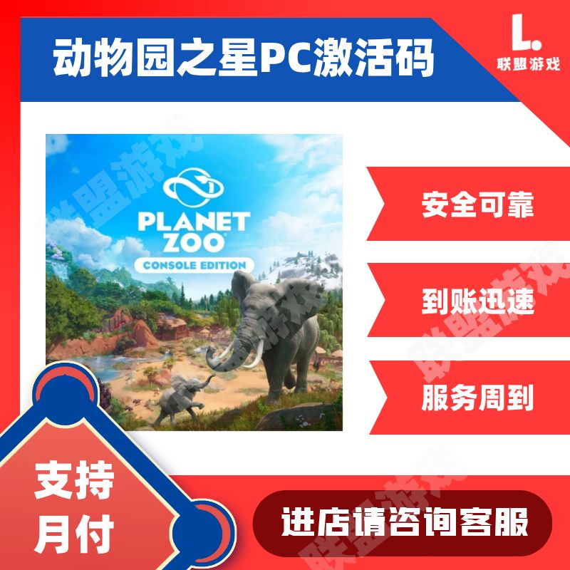 动物园之星PC游戏激活码CDK发货