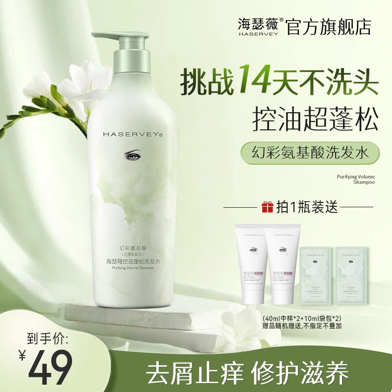 海瑟薇氨基酸控油蓬松洗发水祛屑强韧洗发乳幻彩护发乳