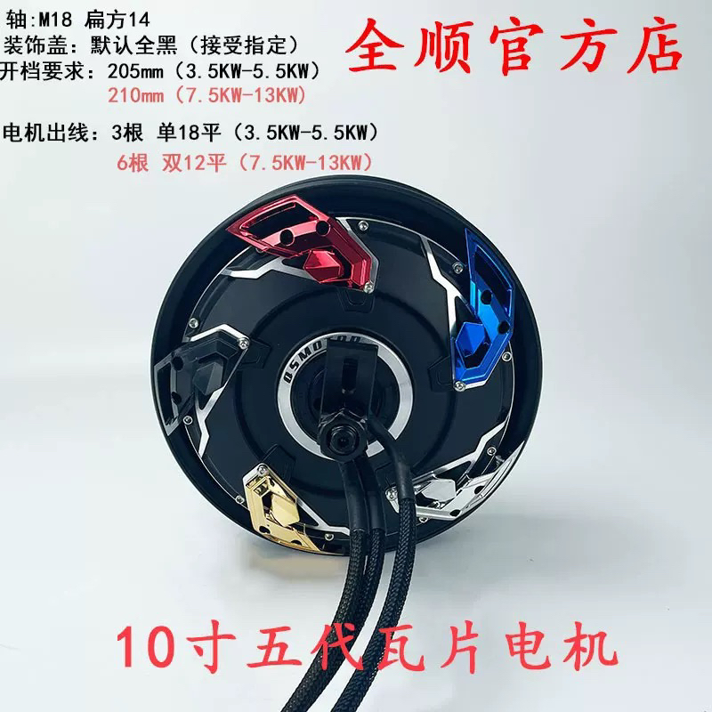 全顺10寸五代专属链接 正品全顺电机 