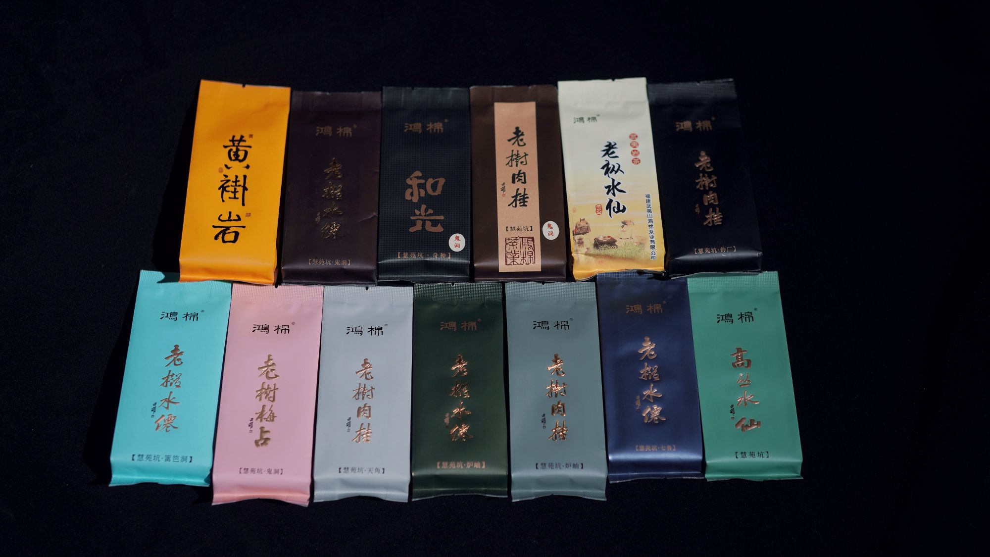 鸿棉全系+主理人配赠 武夷岩茶