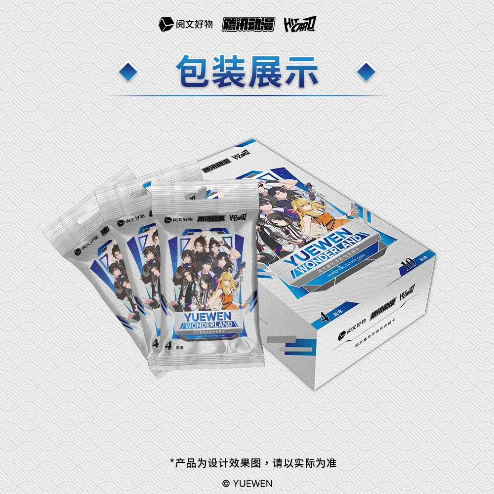 HITcard—阅文嘉年华卡牌收藏盲盒[代拆]
