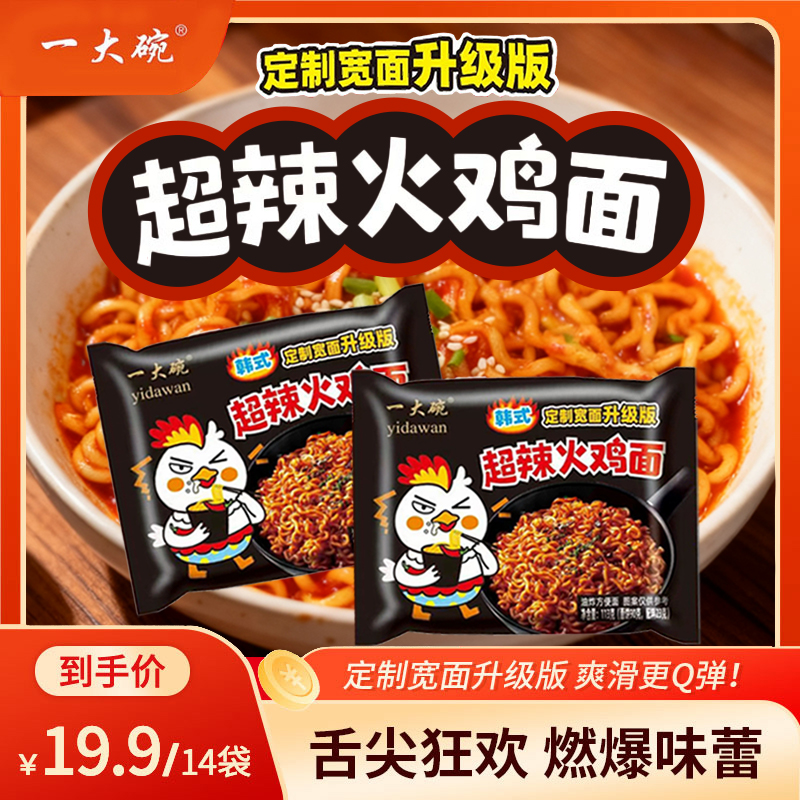 【华统一大碗】超辣火鸡面拌面甜辣劲道宿舍早餐零食速食泡面方便面