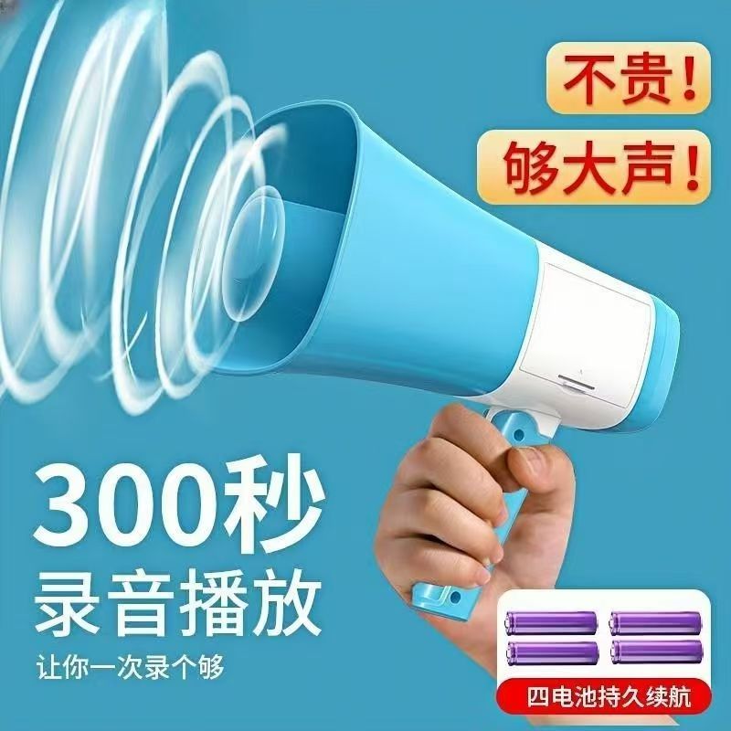 四电超长续航手持喇叭摆摊神器300秒录音户外叫卖喇叭