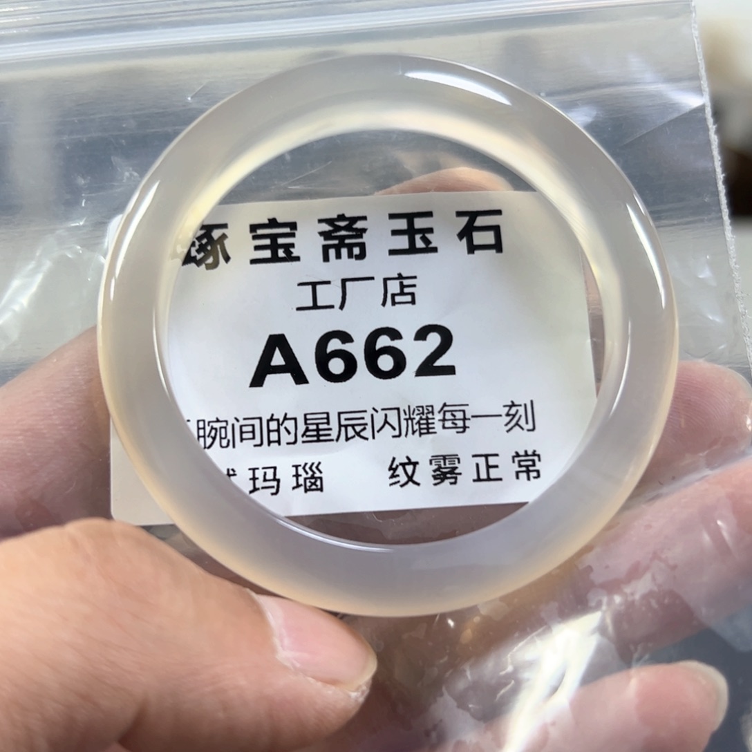 玛瑙/玉髓手镯未镶嵌53