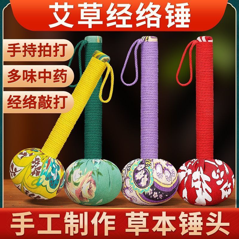 养生颈肩颈椎锤纯天然艾草捶背腰背部按摩敲打锤身体敲打锤清仓