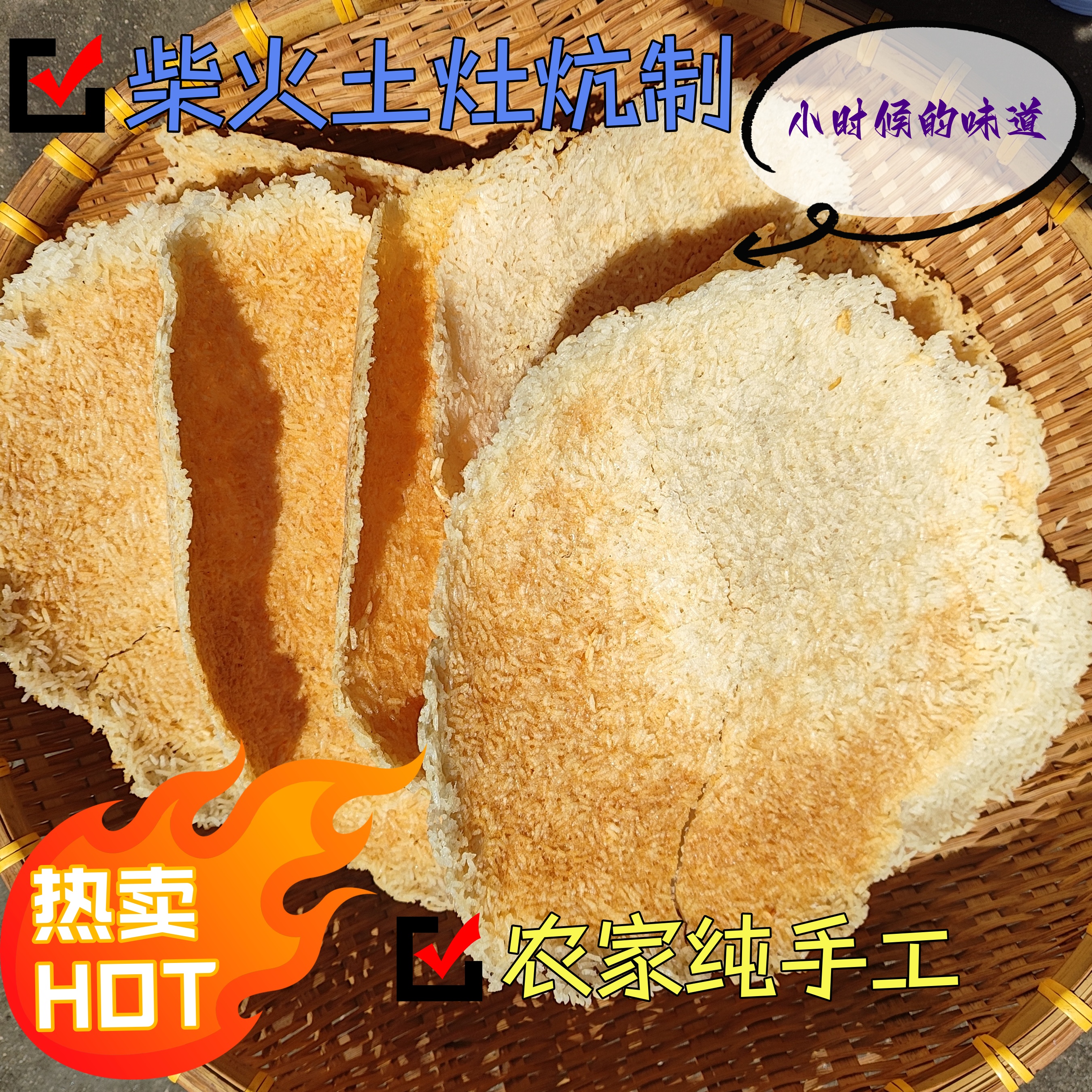 农家手工柴火灶锅巴老式原味锅巴小吃一斤装