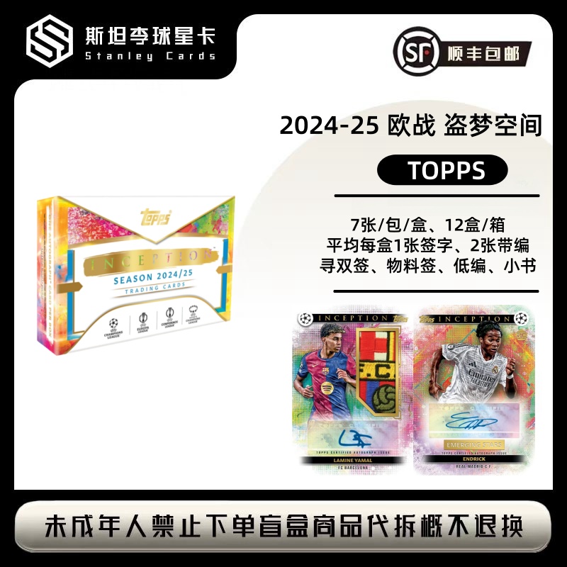 【topps】2024-25 欧战 盗梦 UEFA 足球 球星卡盲盒 （代拆）