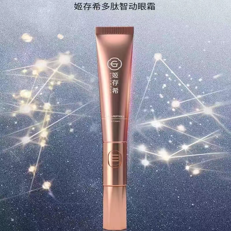 姬存希赋活多肽智动眼霜六胜肽眼霜好吸收补水保湿护肤
