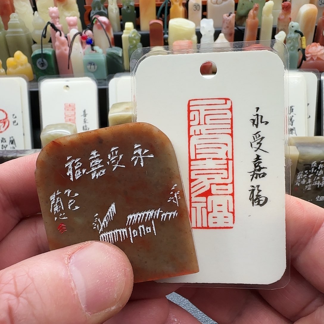 昌化石印石兰心原创篆刻1.5*4.5*5厘米成品闲章