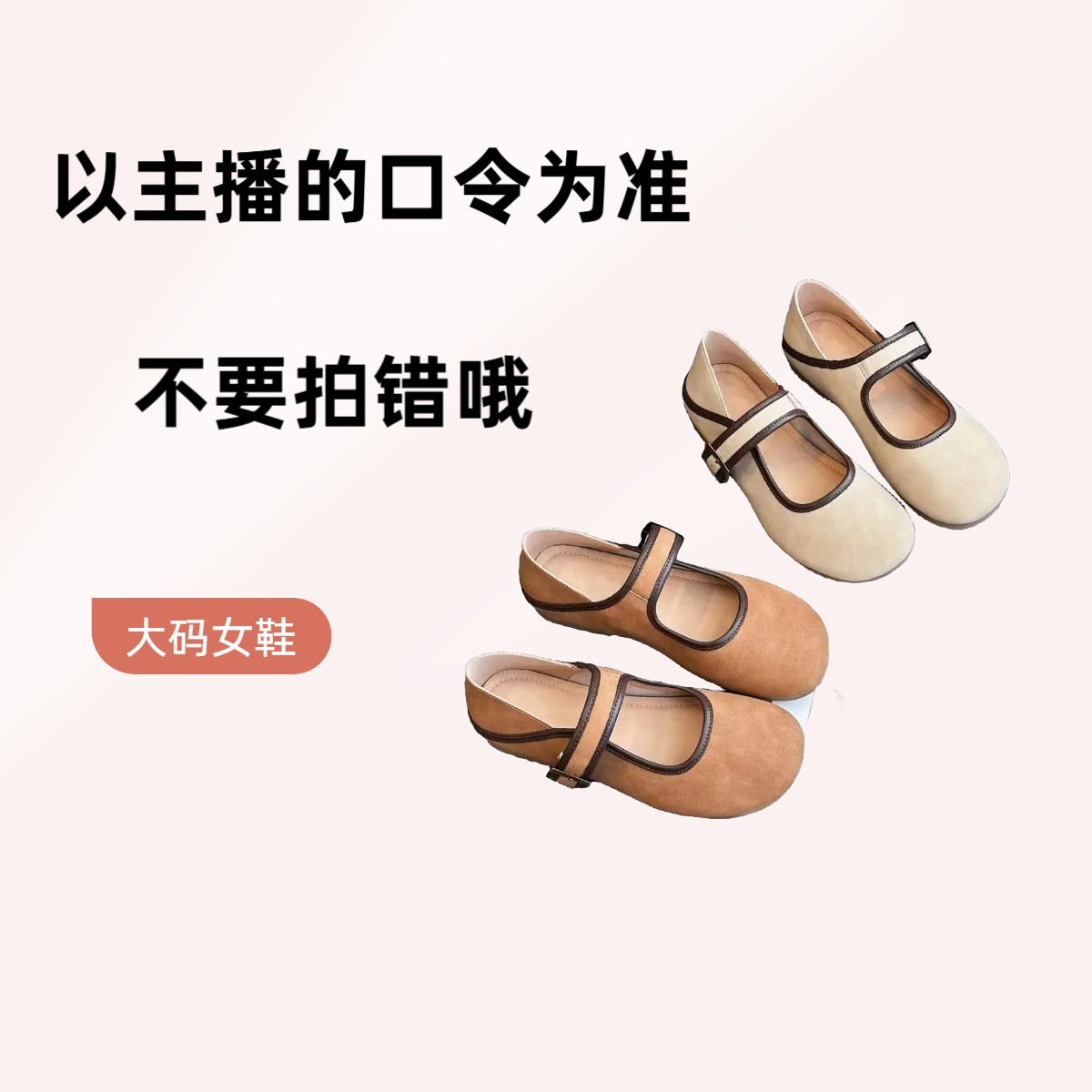 【清】大码女鞋专柜撤柜