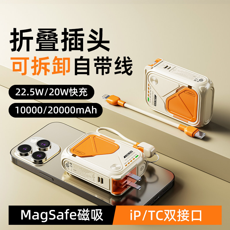 【3C认证】鑫科王AC插头充电宝自带线磁吸无线20000毫安快充大容量