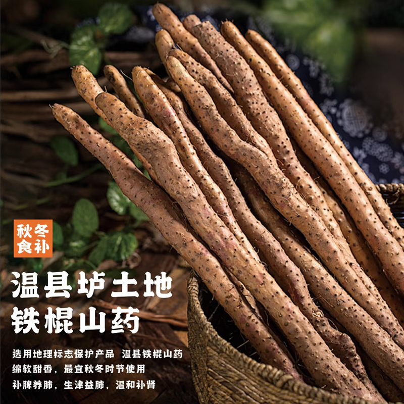 【买5斤送1斤】顺丰包邮新鲜温县垆土铁棍山药营养美味农产品