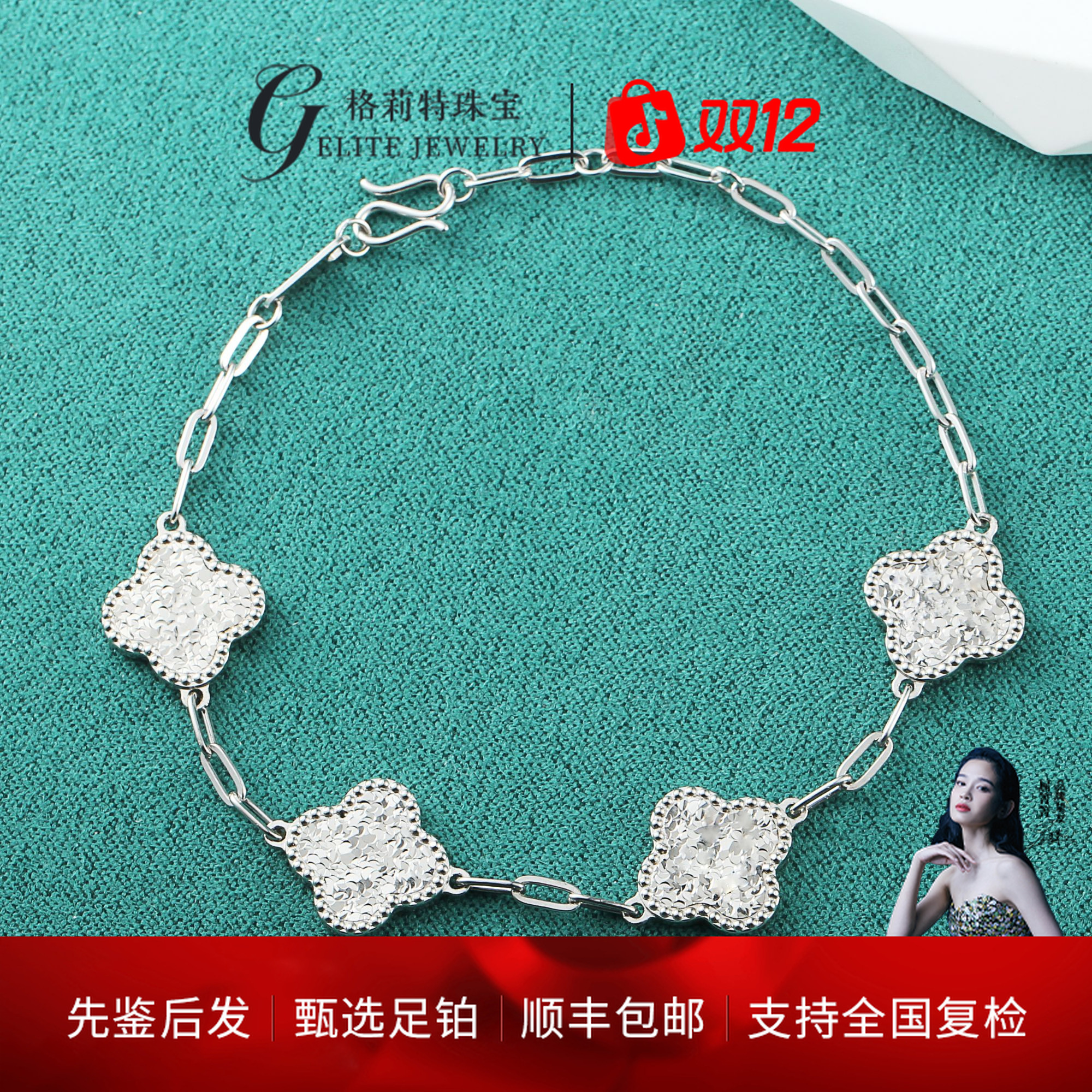 【格莉特珠宝】PT990铂金气质轻奢时尚精致四花四叶草手链CV1527