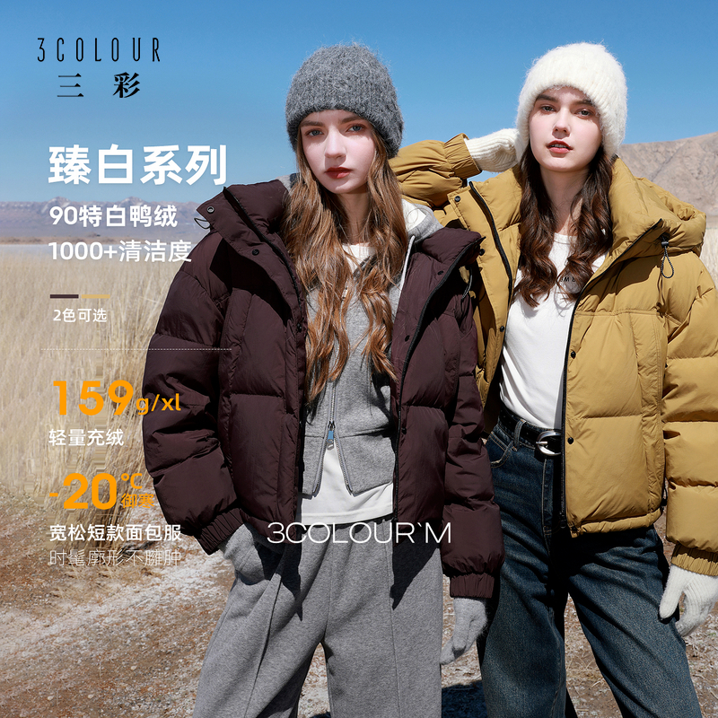 【易打理】三彩2025冬季新款90白鸭绒羽绒服宽松短款面包服M