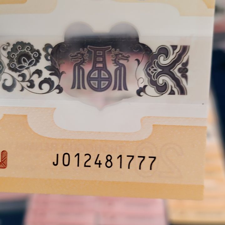 龙钞012481777******