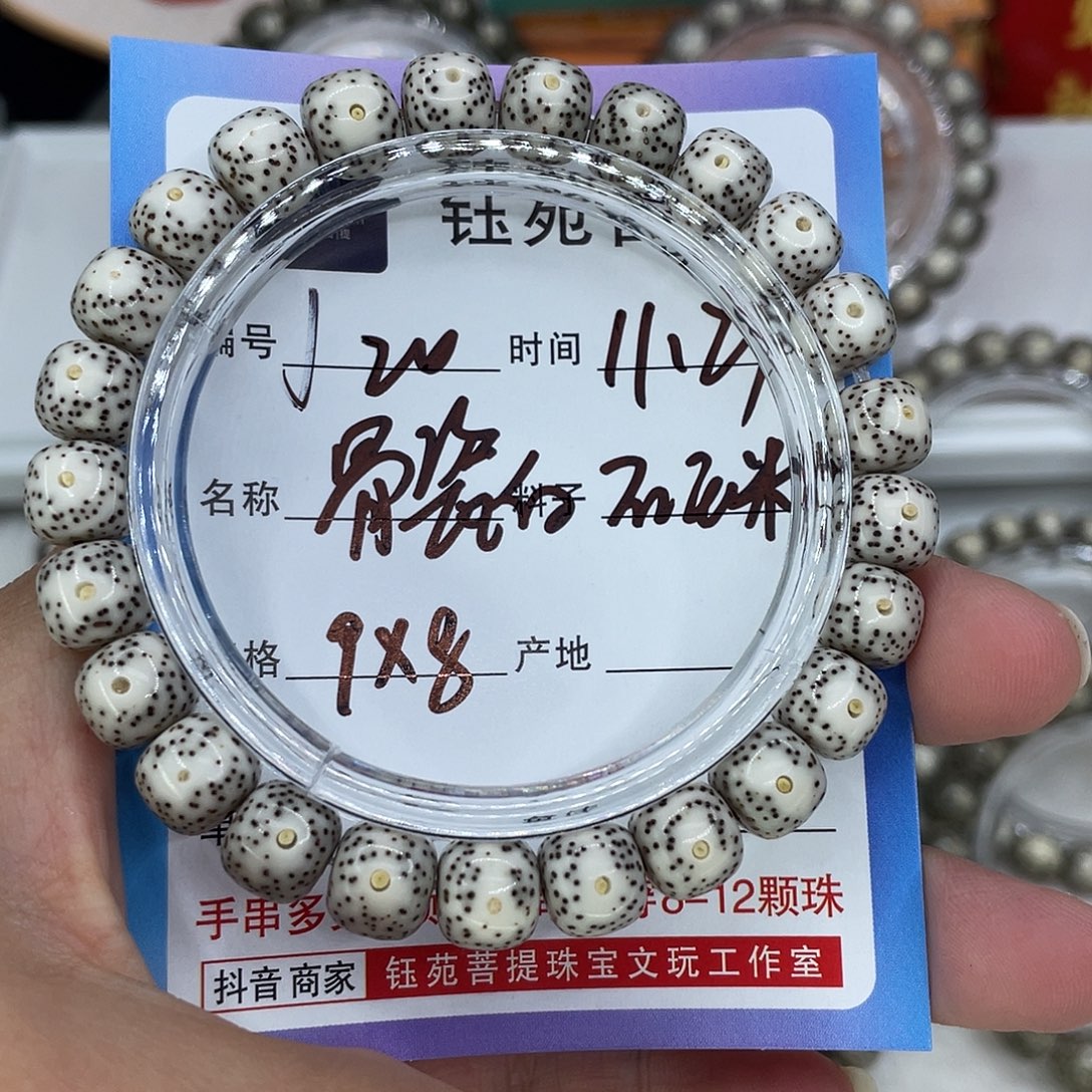 手串星月菩提20骨瓷白