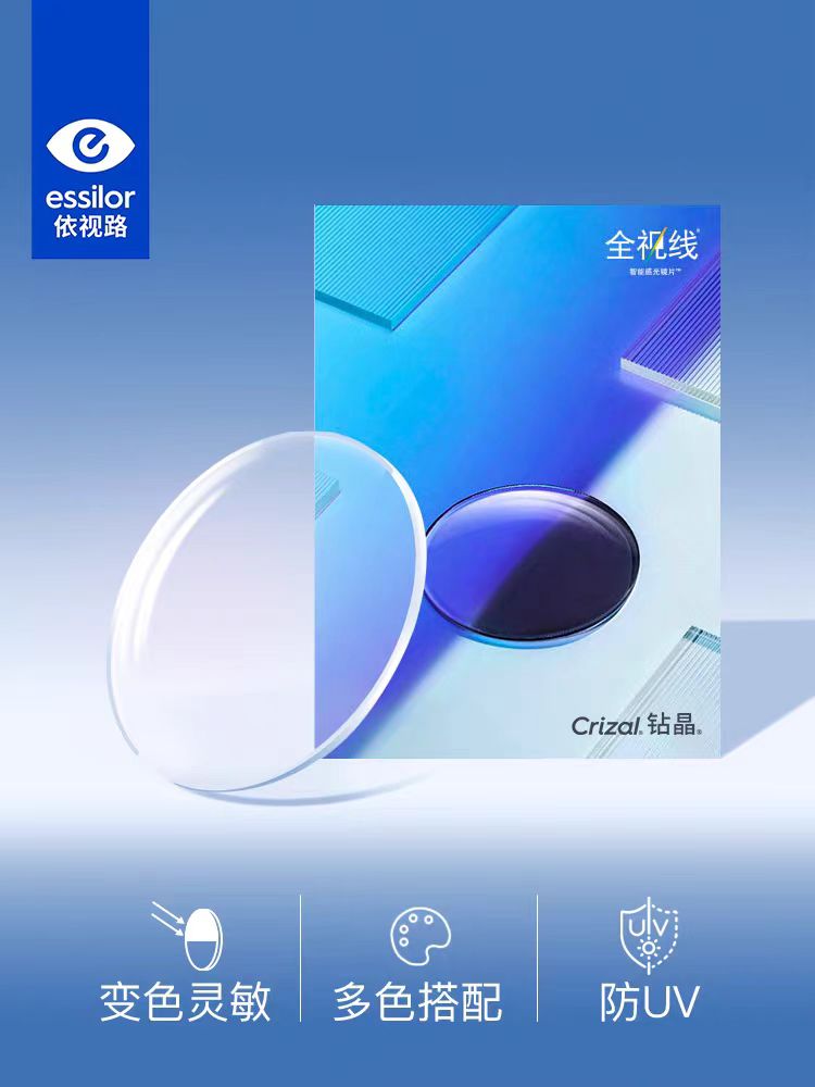 【ESSILOR】依视路钻晶A4系列膜岩防蓝光变色镜片护眼舒适素颜镜