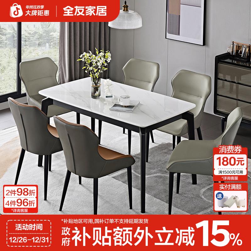 全友现代简约高端餐桌家用轻奢高级感大理石纹餐桌一桌四椅全套